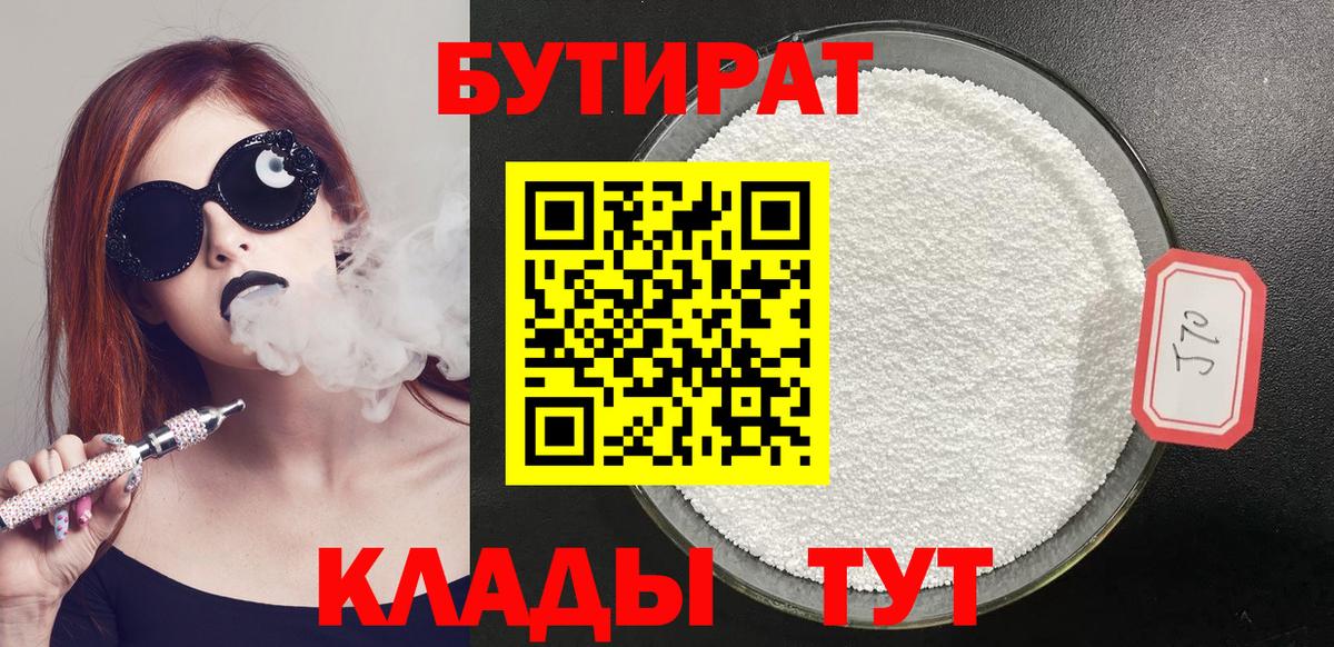 Бутират BDO 33% Назрань