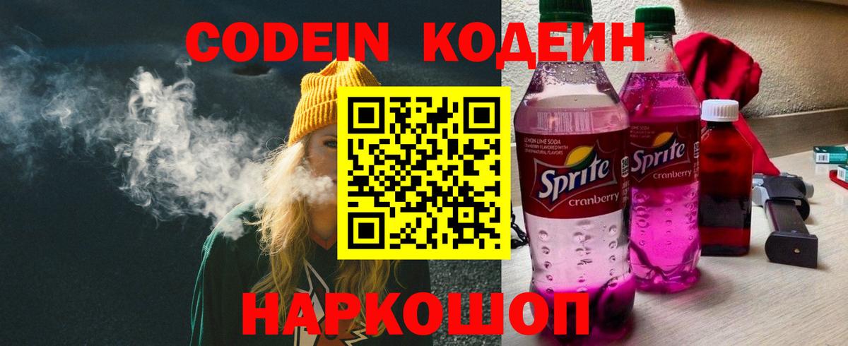 Codein напиток Lean (лин)  Вход с VPN  Codein Purple Drank  Назрань 
