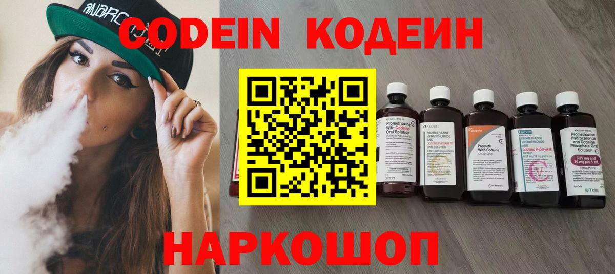 Кодеин напиток Lean (лин) Назрань